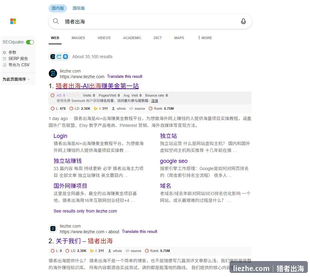 Bing搜索猎者出海品牌词liezhe.com排名第一
