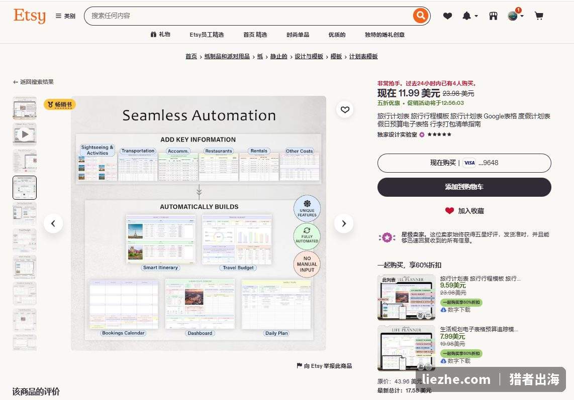 Etsy旅行计划printable产品页截图
