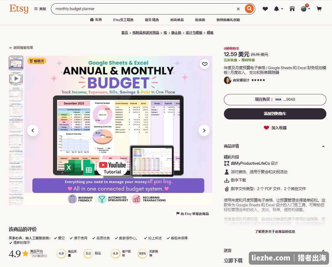 Etsy畅销的年度及月度预算电子表格，531条评价、定价12.59美元