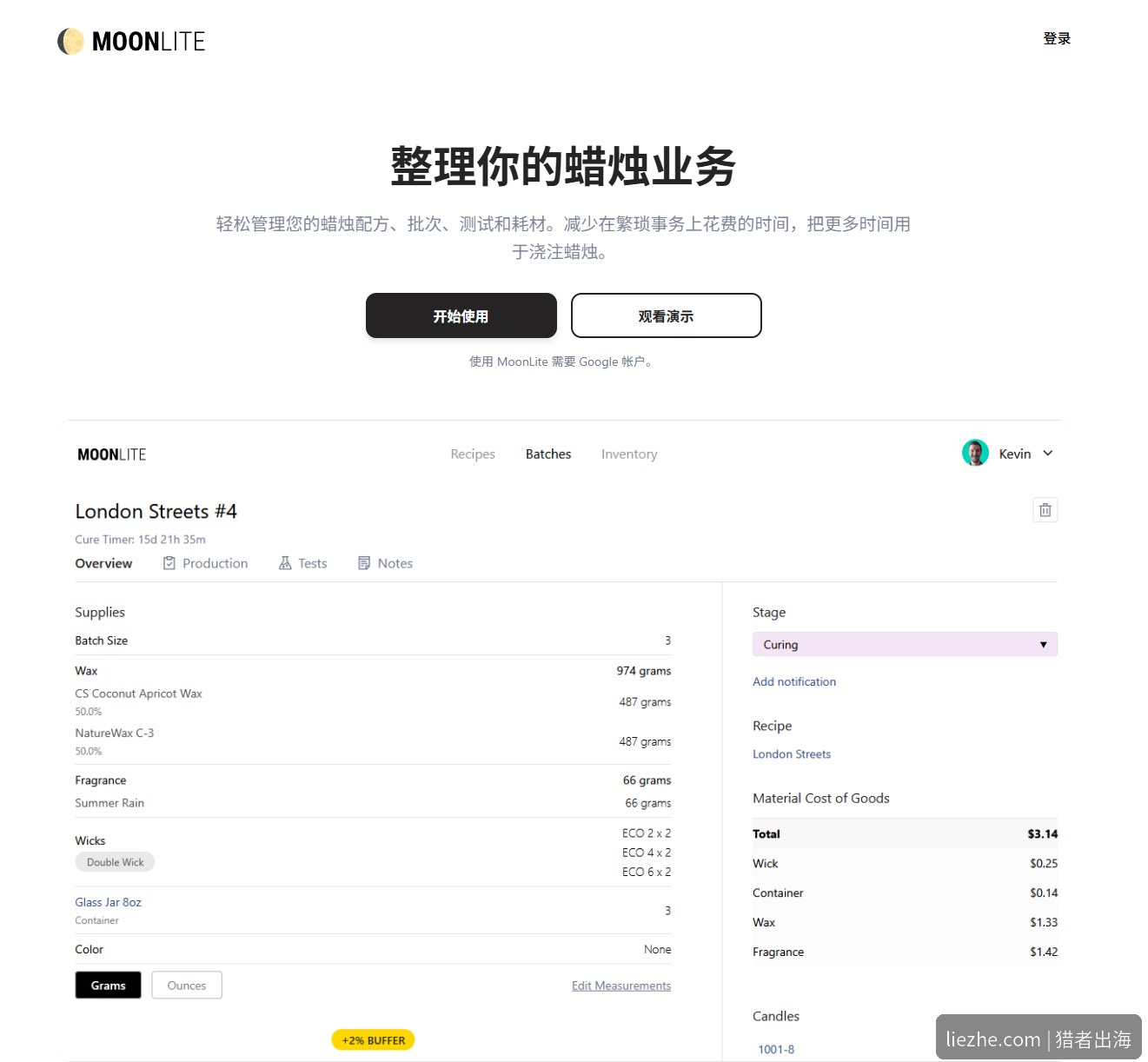 MoonLite蜡烛制作SaaS软件批次成本管理界面