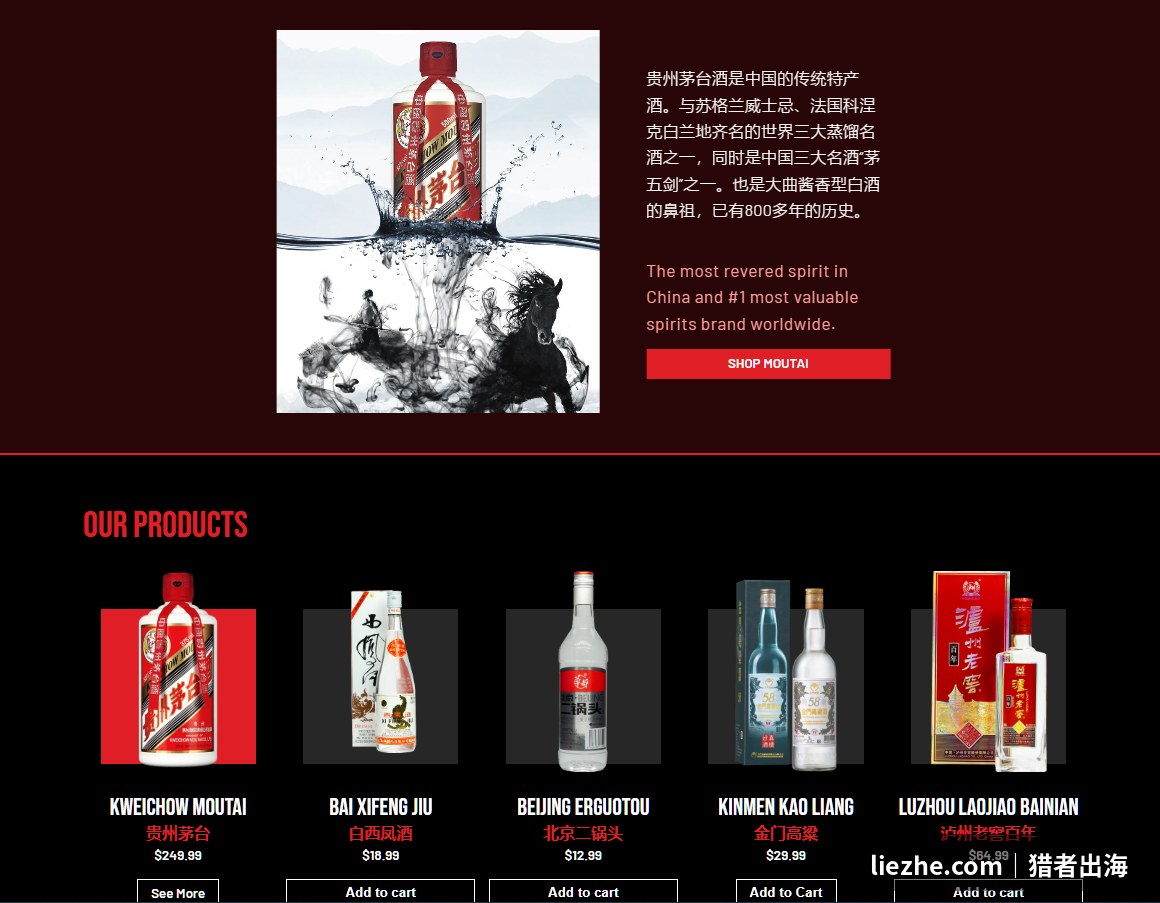 海外白酒独立站商城茅台二锅头高粱酒标价美金