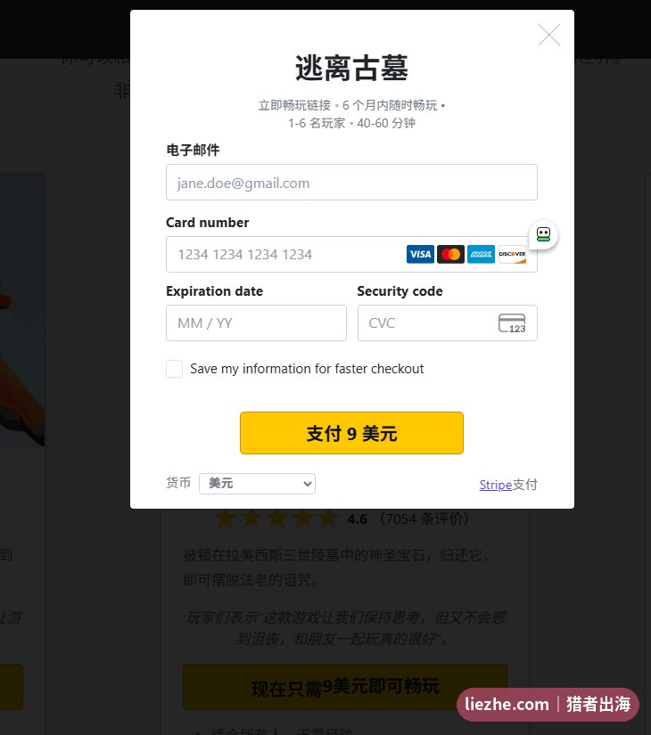 online-escape-room.com付费游戏购买弹窗,支付9美元用Stripe收款
