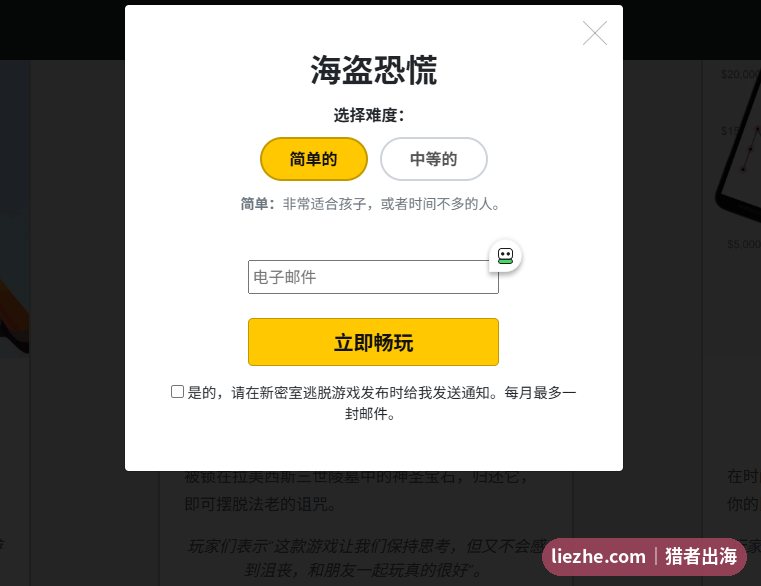 online-escape-room.com免费游戏也需要填写邮箱才能获取链接