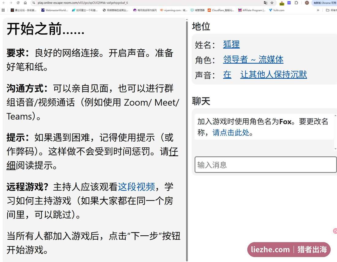 online-escape-room.com浏览器里的逃脱游戏开始界面