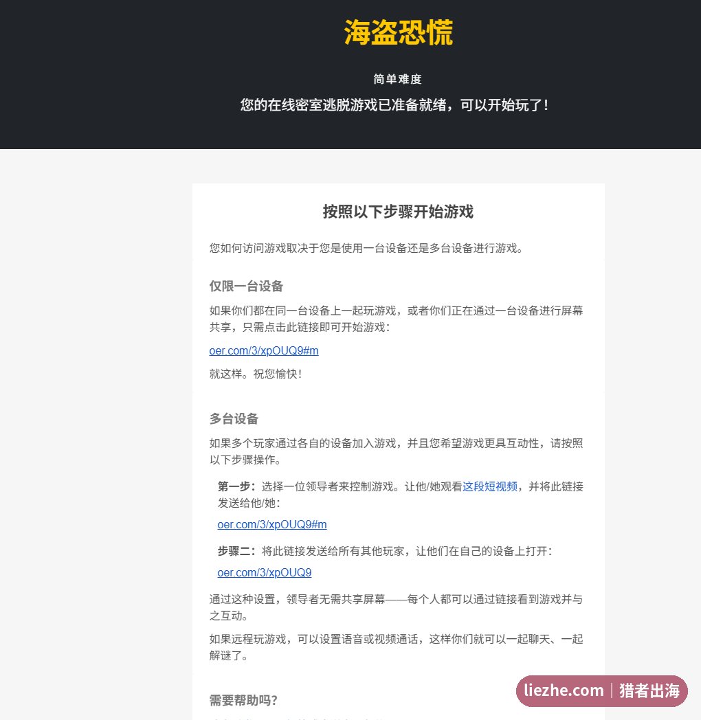 online-escape-room.com发到邮箱的游戏链接和玩法说明