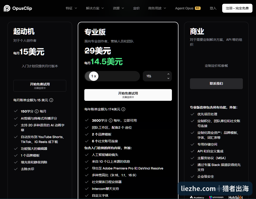 OpusClip播客剪辑工具的月费定价方案