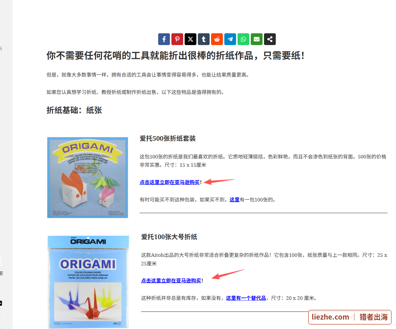 origami.guide折纸纸张推荐页截图-亚马逊联盟链接购买折纸套装
