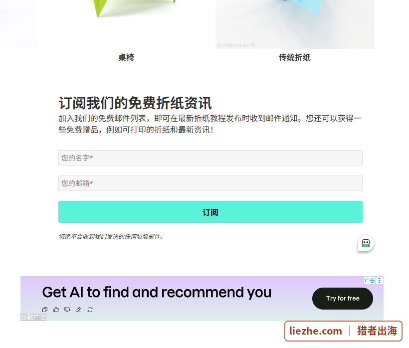 origami.guide邮件订阅框截图-用免费折纸赠品收集邮箱-页面底部还有广告