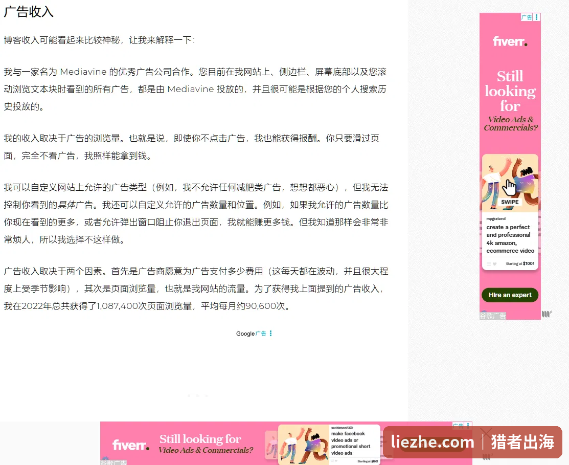 老外手工博客广告收入 Mediavine 2022年108万次页面浏览 平均每月9万次 展示广告被动收入