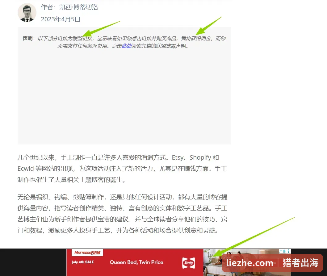 老外手工博客文章开头联盟声明 部分链接为联盟链接 点击购买获得佣金 内容站变现