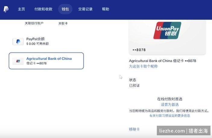 PayPal绑定国内银行卡收美金