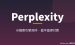 Perplexity AI搜索引擎实测：功能、使用教程、收费