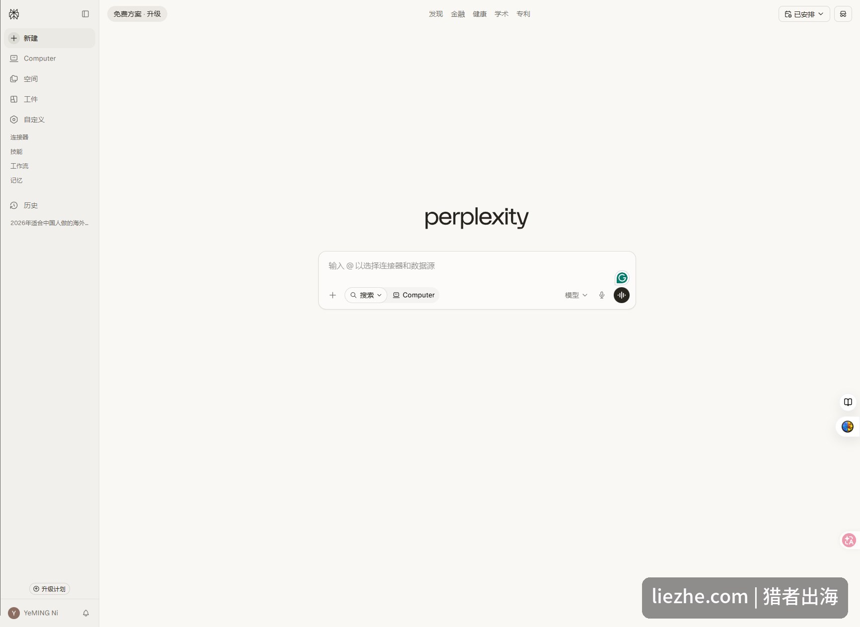 Perplexity切换成简体中文后的完整界面