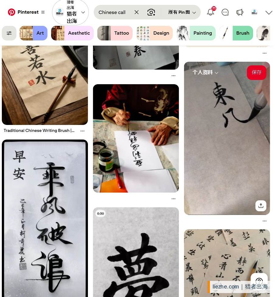 Pinterest上搜索Chinese calligraphy的中式书法图片瀑布流