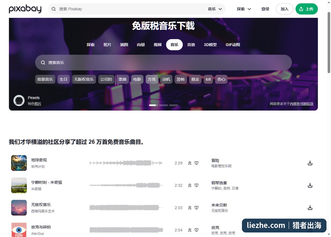 Pixabay免费音效音乐素材网站页面