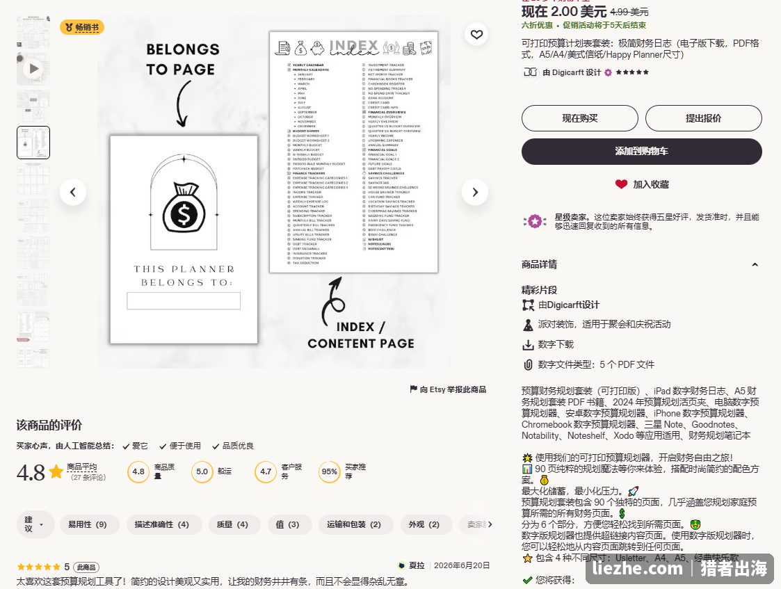 Etsy上一套90页的可打印预算财务日志套装，含5个PDF文件
