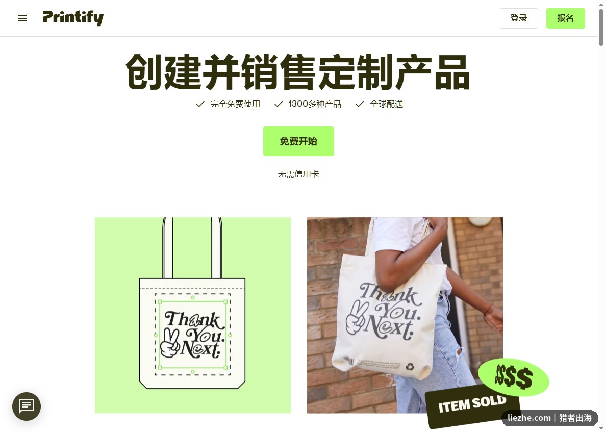 Printify官网创建并销售定制产品页面