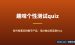 趣味个性测试quiz：老外抢着玩的数字产品，零基础用AI做出来卖到Etsy