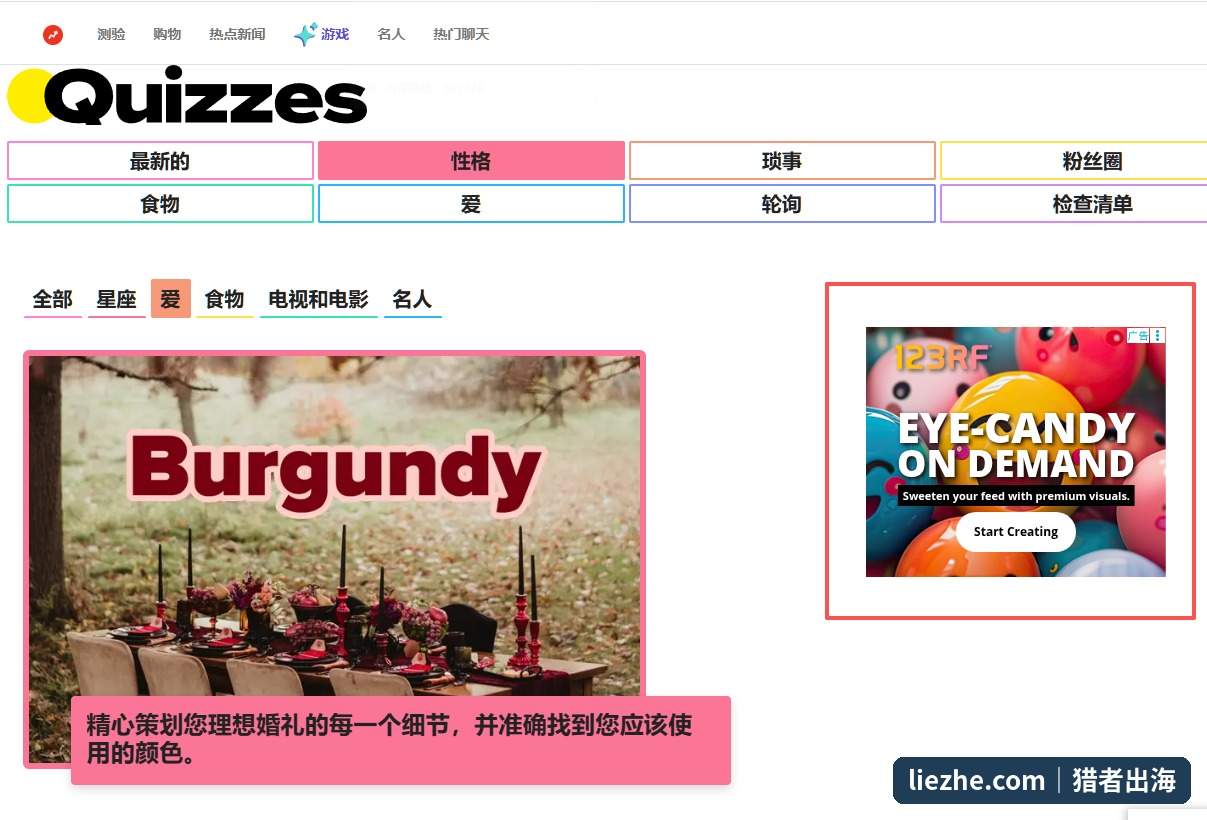 Quizzes网站免费测试搭配展示广告的变现模式