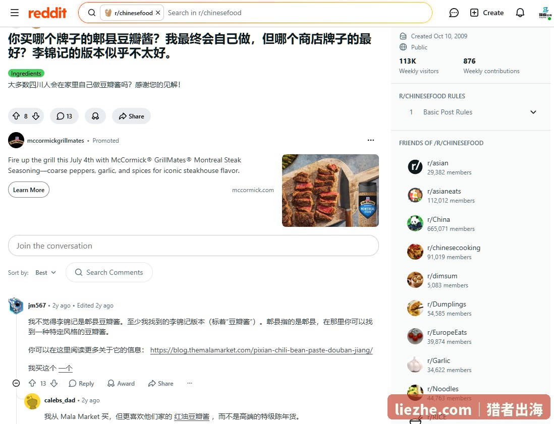 Reddit的r/chinesefood版块讨论豆瓣酱买哪个牌子