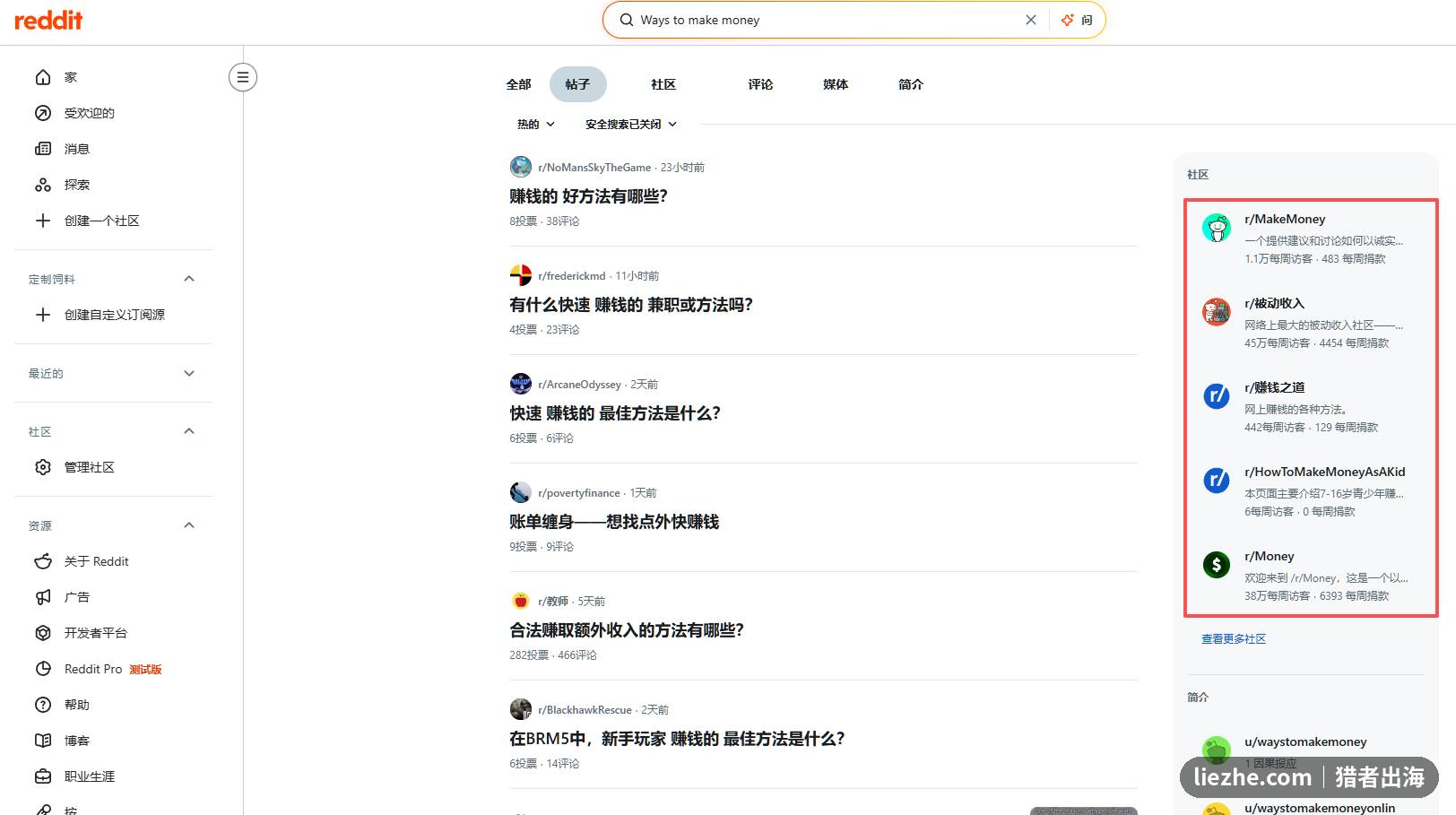 Reddit上关于赚钱方法的社区讨论,体现国内外信息茧房的认知差