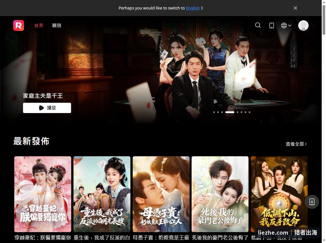 ReelShort海外短剧平台的剧集列表页面