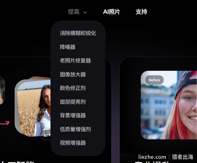 Remini增强功能菜单:去模糊锐化、降噪、老照片修复、图像放大、颜色修正等