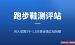 跑步鞋测评站案例拆解：月访问30万的英文独立站是怎么做的
