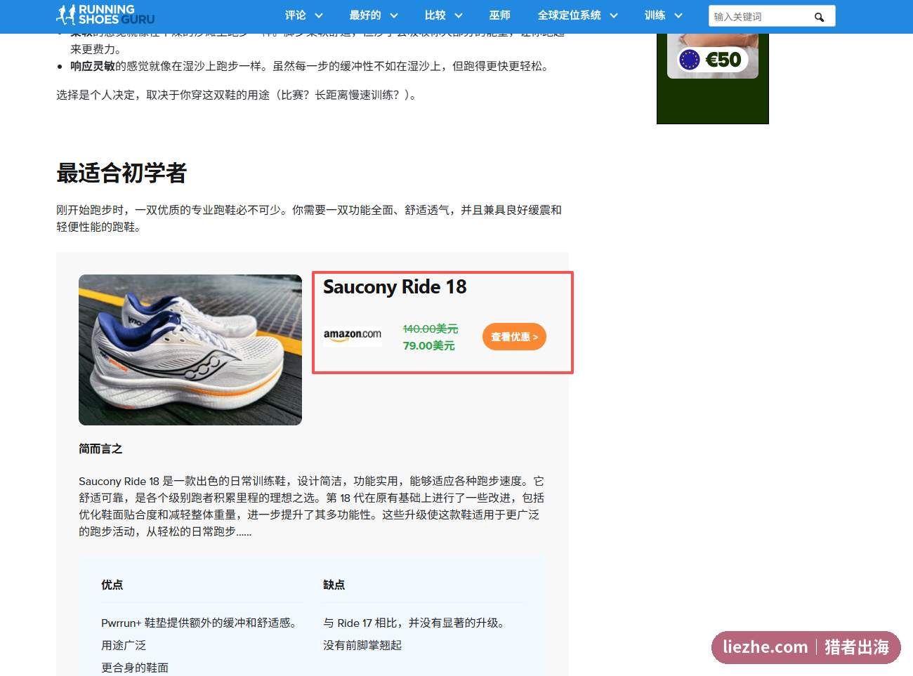 跑步鞋大师比价功能Amazon与Zappos双报价今日最优价转化设计