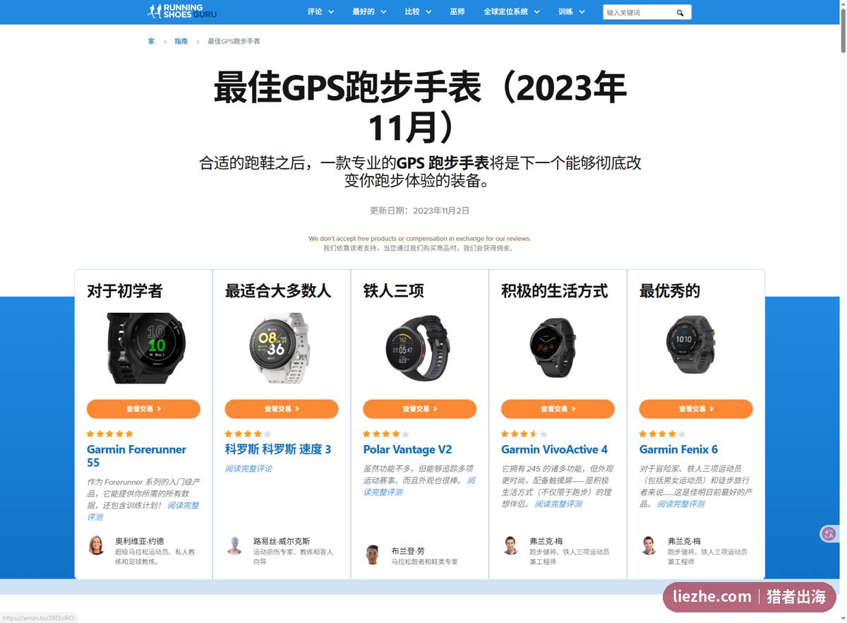 跑步鞋大师GPS手表榜单页停留2023年11月旧内容未更新问题