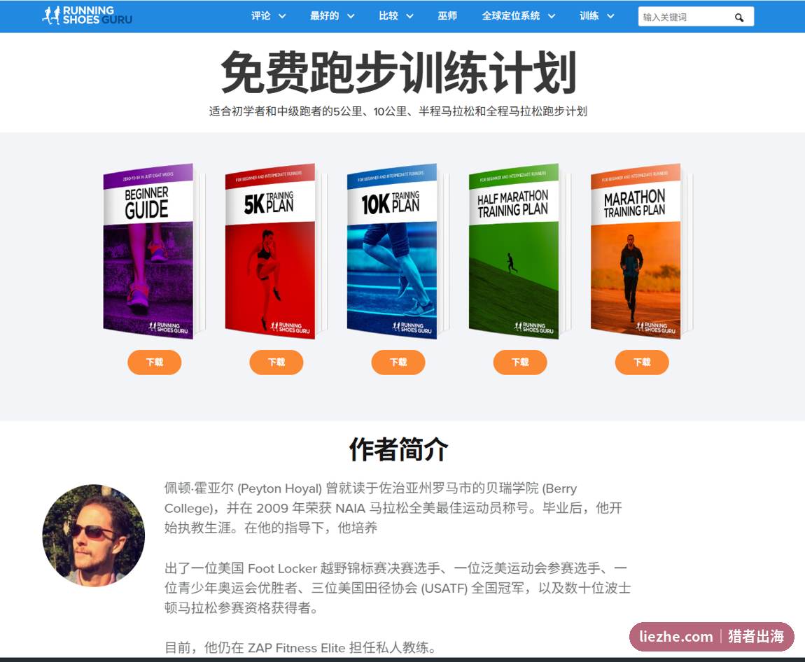 跑步鞋大师免费训练计划资料库署名教练EEAT权威度建设
