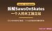 拆解SawsOnSkates.com：一个人靠教新手做家具，月入5000到5万美金的木工站