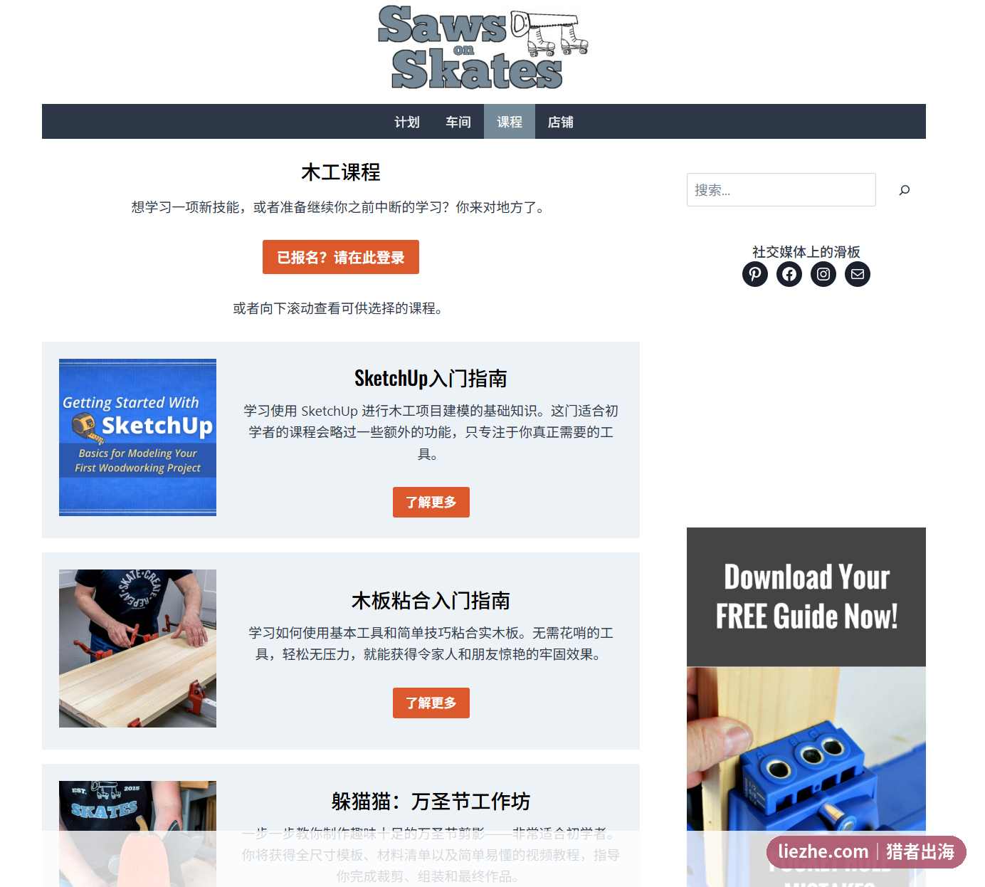 SawsOnSkates付费木工课程页面