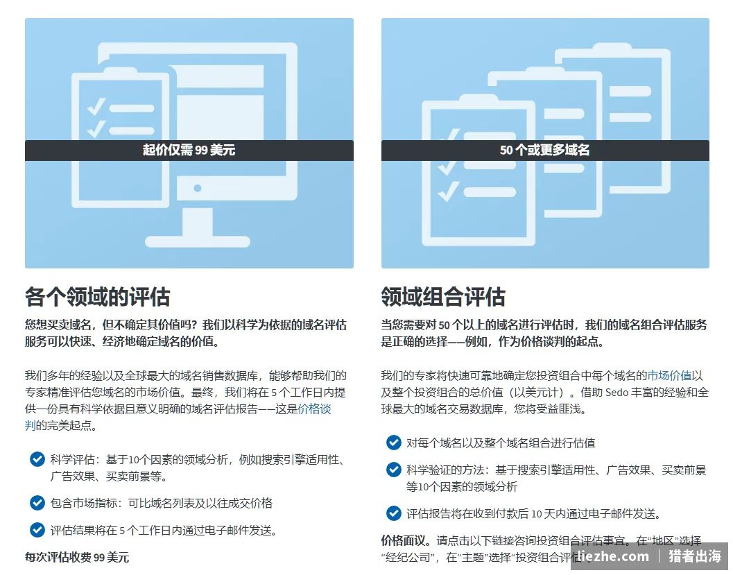 Sedo域名评估服务:单个域名评估收费99美元
