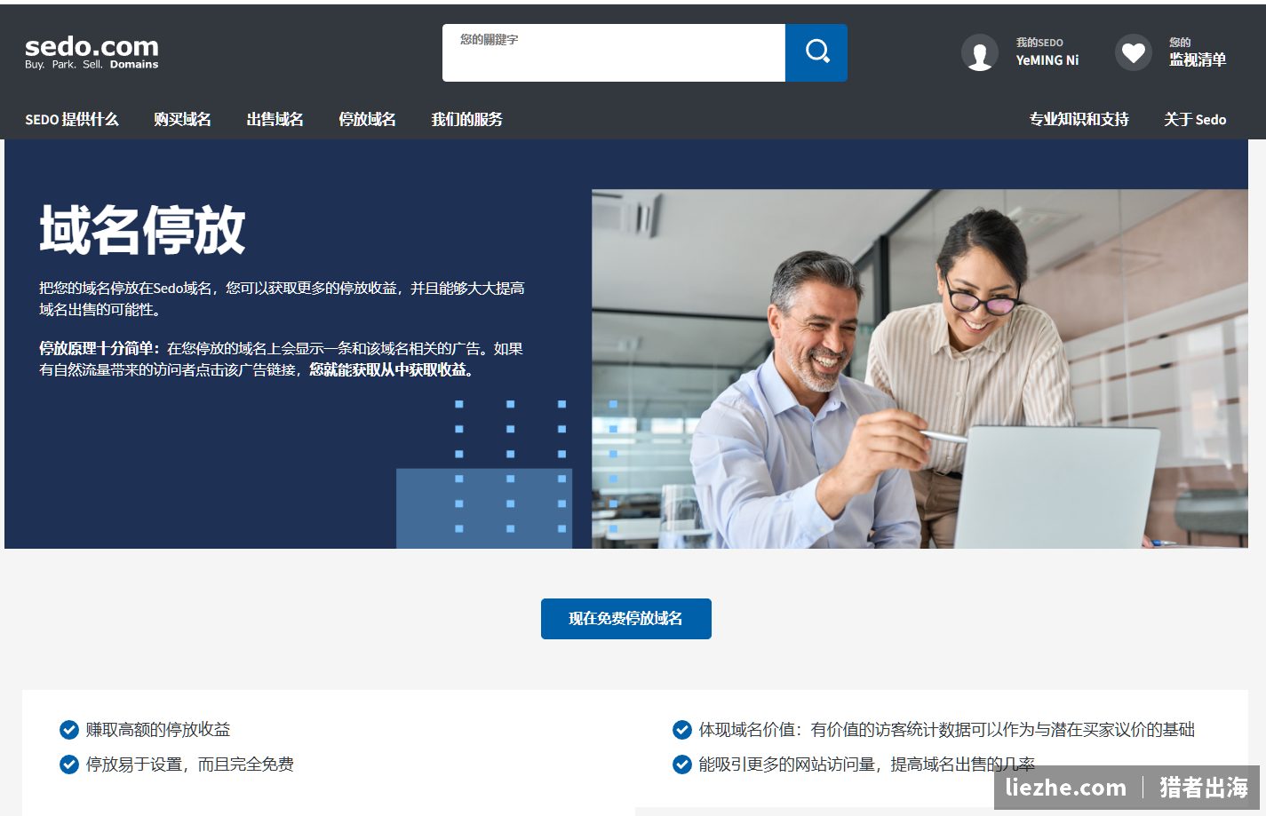 Sedo域名停放页面:停放原理是在域名上展示相关广告,有人点击你就分成