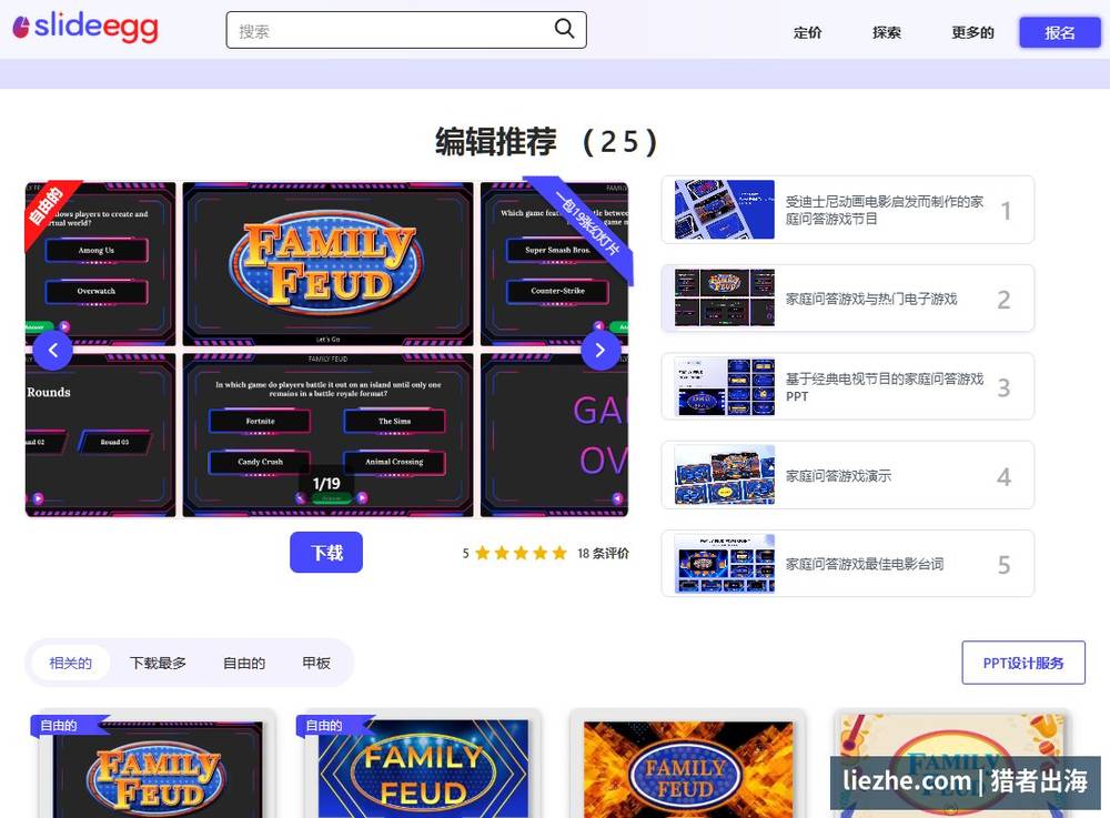 SlideEgg上的Family Feud家庭问答PowerPoint互动模板