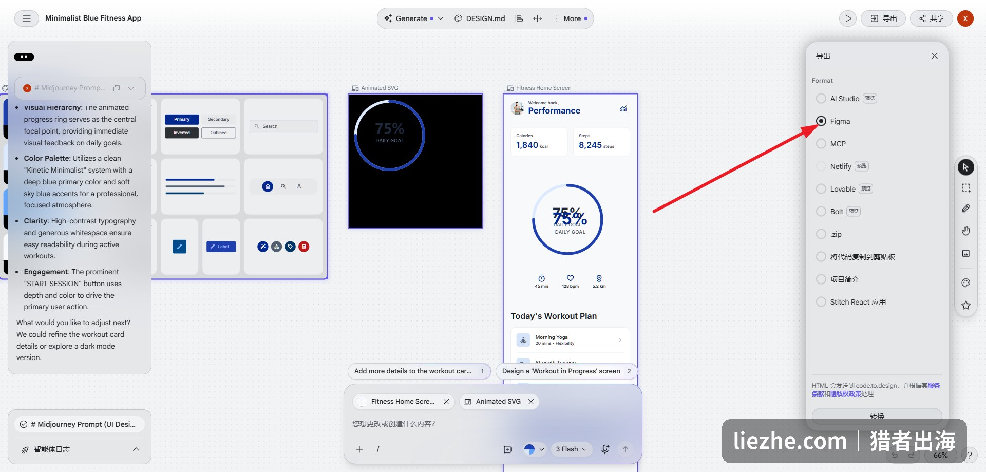 Google Stitch导出设计到Figma界面