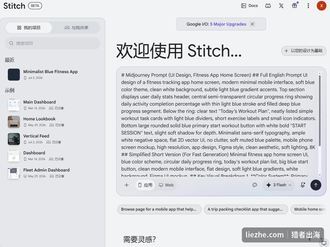 Google Stitch中文界面生成UI设计