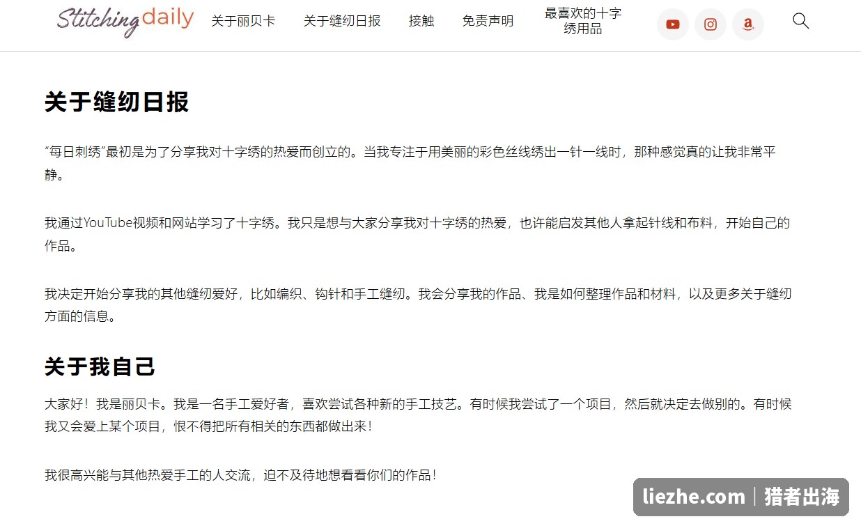 stitchingdaily.com十字绣站About Rebecca作者页面EEAT建设