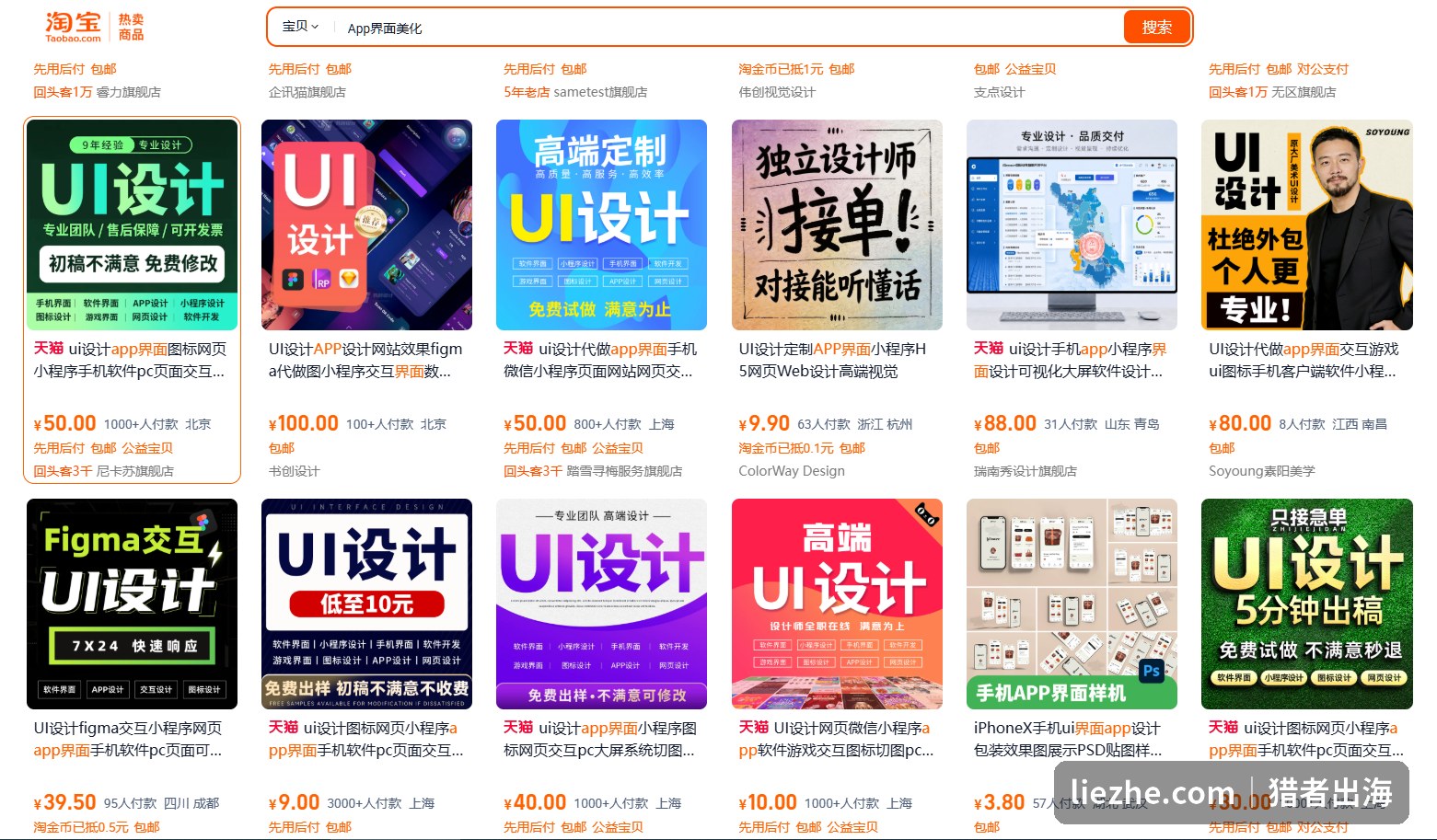 淘宝App界面UI设计代做价格9元到100元