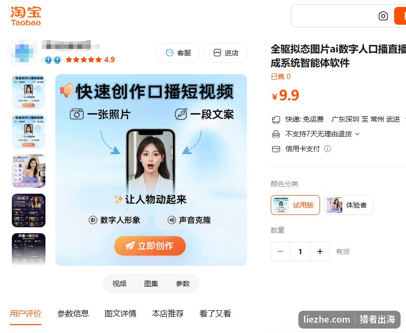淘宝AI数字人口播软件9.9元价格截图