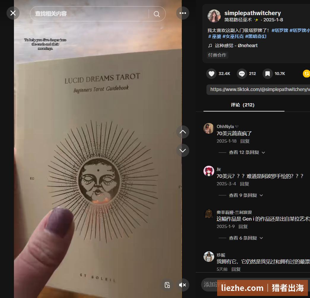 TikTok上一本入门塔罗指南评论区,用户惊呼70美元一本