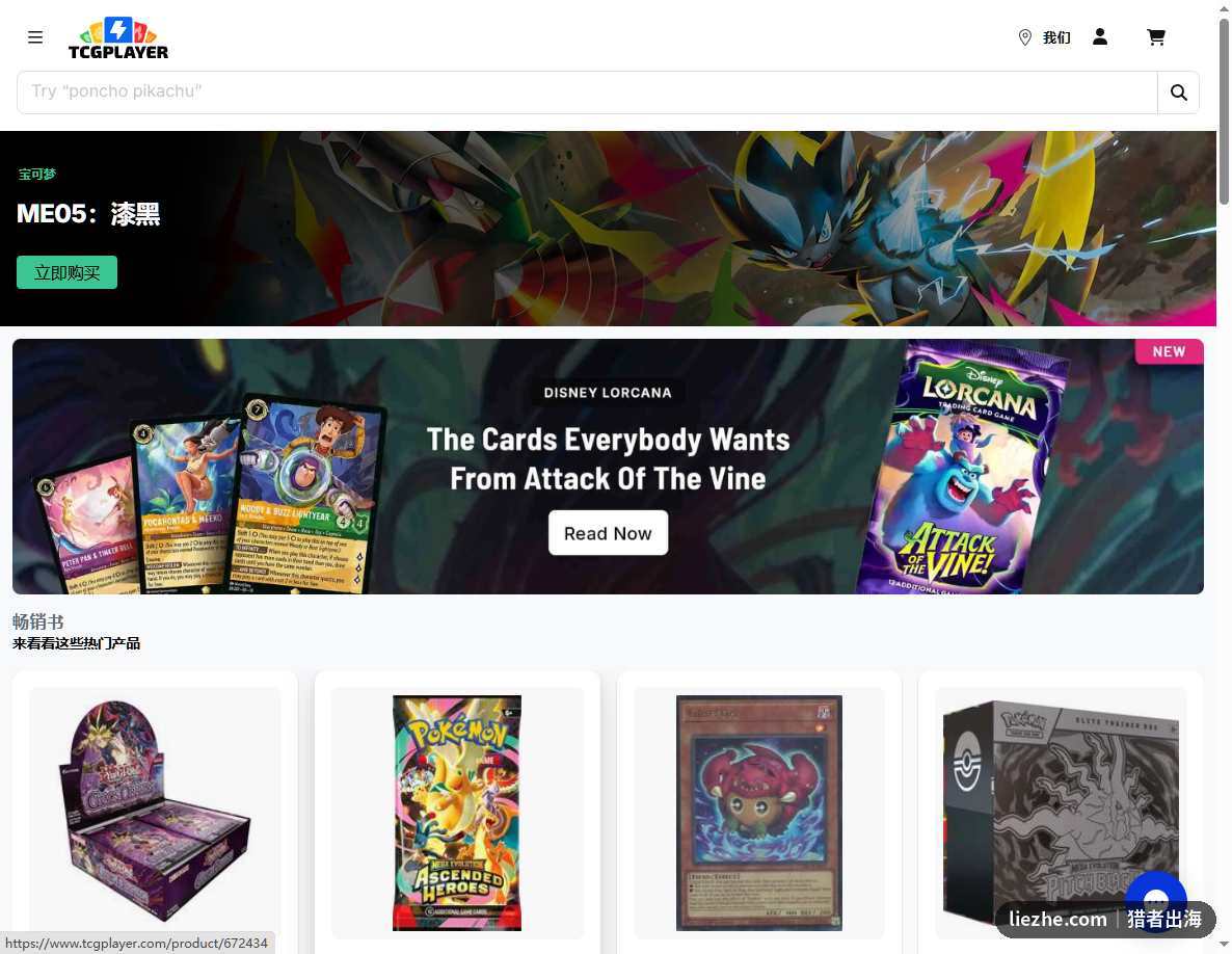 TCGplayer集换式卡牌交易平台首页