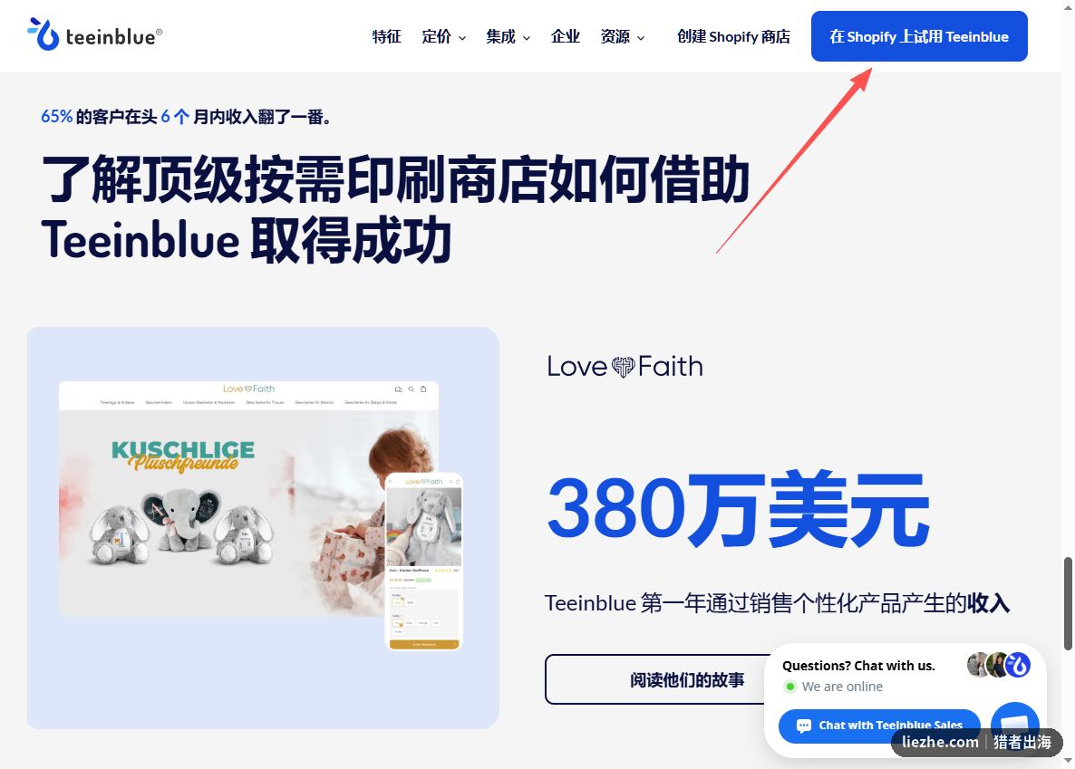 Teeinblue个性化定制工具官网案例页面