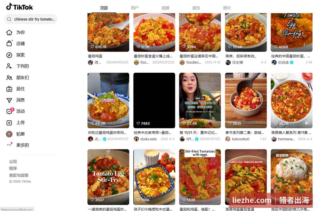 TikTok上番茄炒蛋搜索结果,老外学做中式快手菜