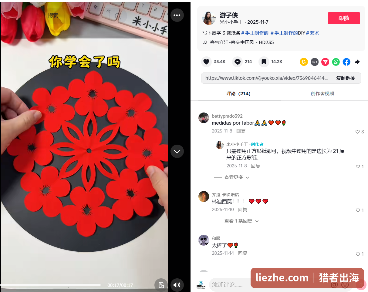 TikTok中国剪纸手工视频 35万点赞 1.4万收藏 老外评论区求尺寸 免费流量红利
