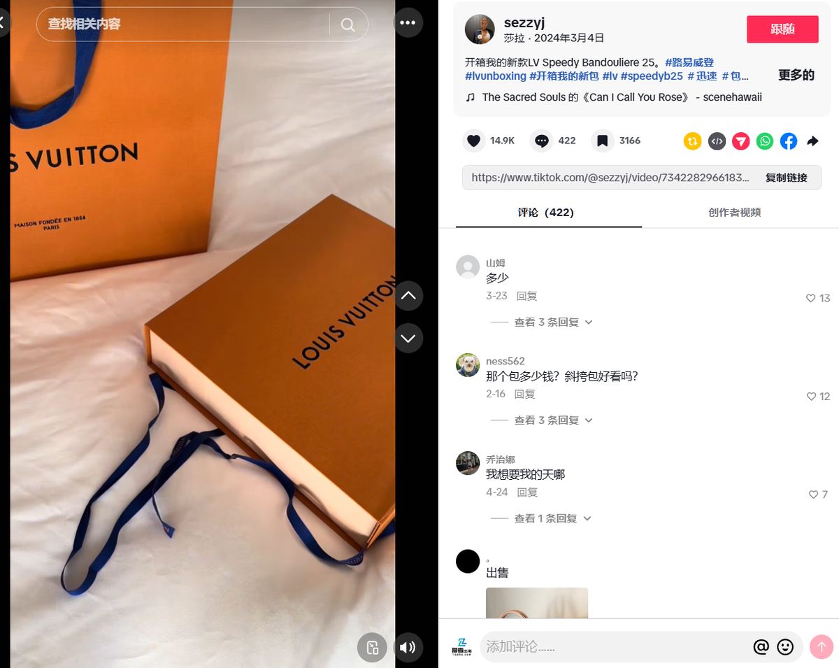 TikTok奢侈品开箱种草视频:14.9K点赞与高互动评论区