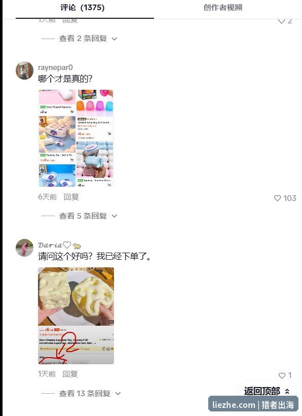 TikTok解压玩具视频评论区,用户问哪个是真的和我已经下单了