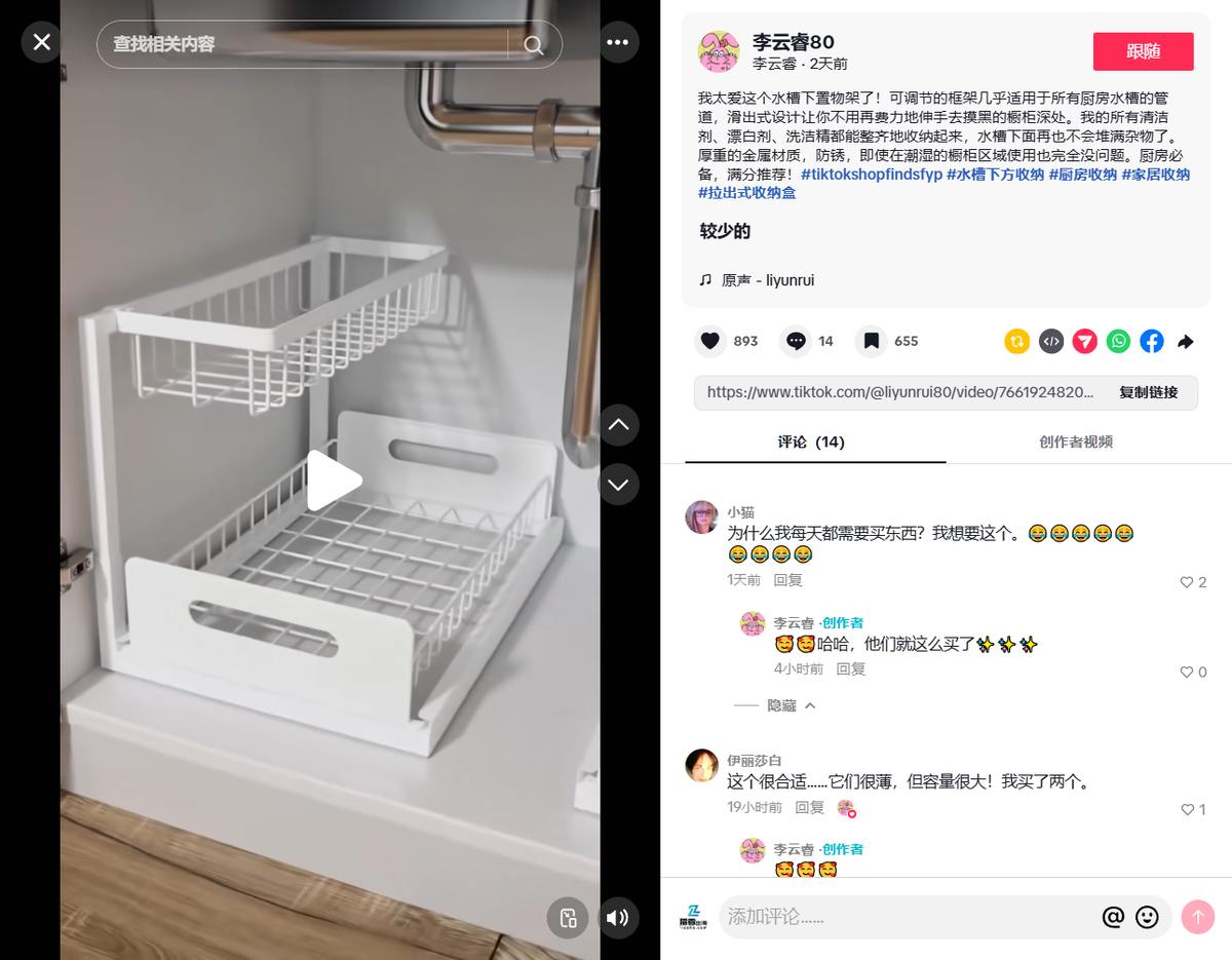 TikTok Shop厨房收纳好物带货视频案例
