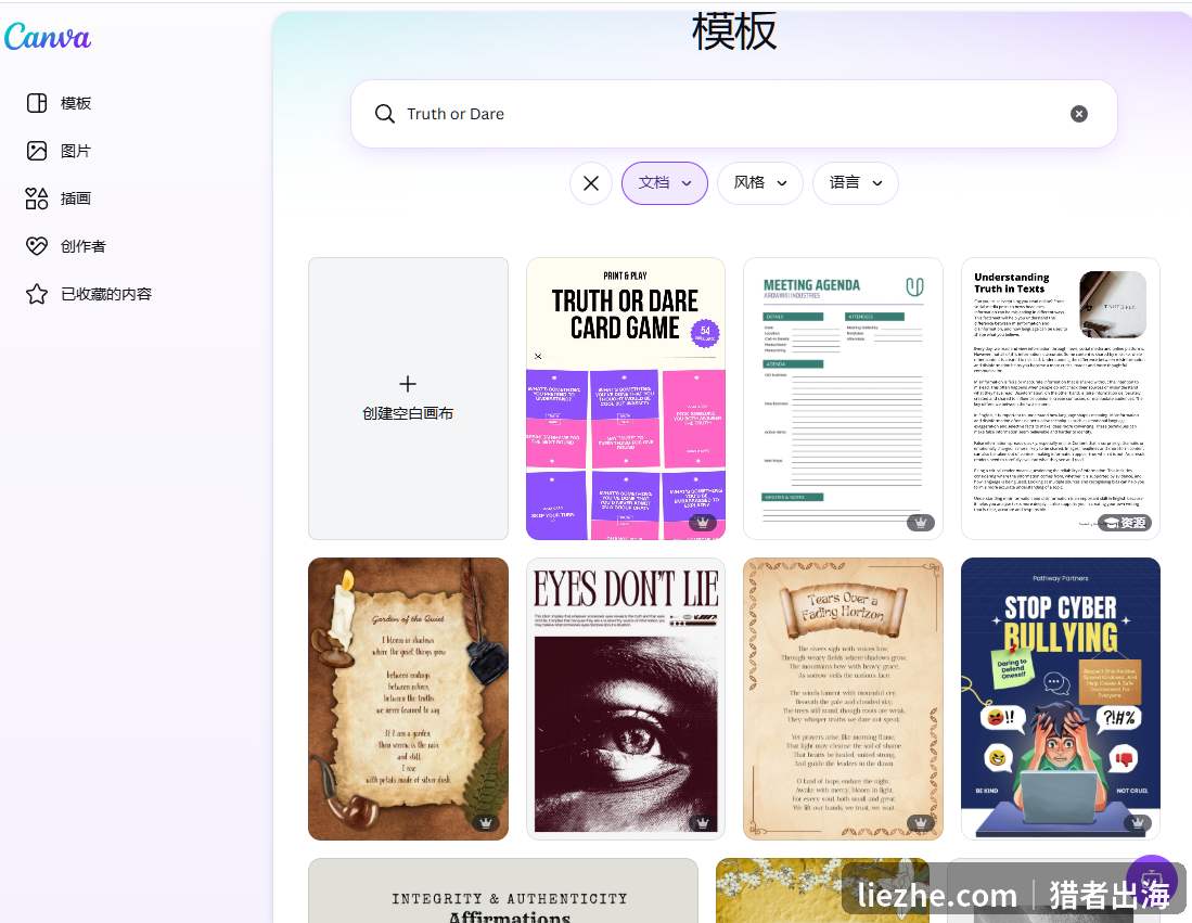 Canva搜索truth or dare卡片模板 现成派对游戏卡模板套用
